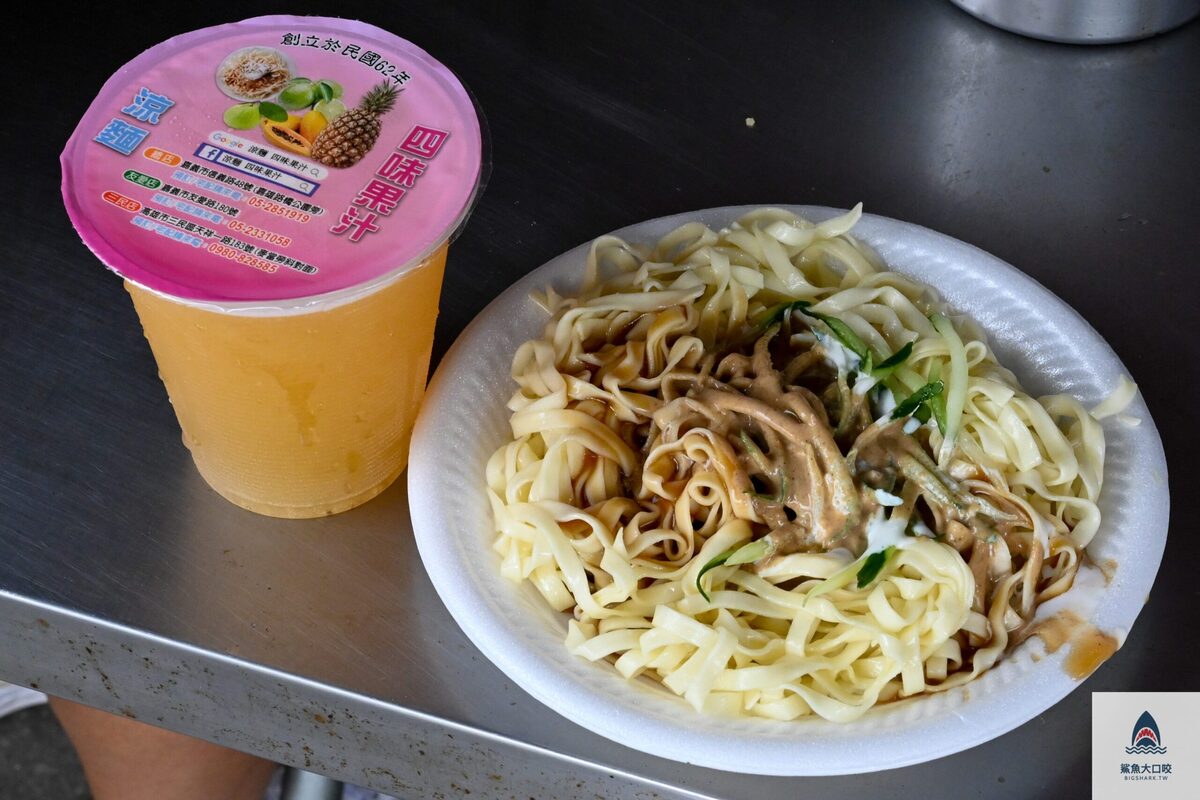 涼麵四味果汁,涼麵四味果汁菜單 @鯊魚大口咬