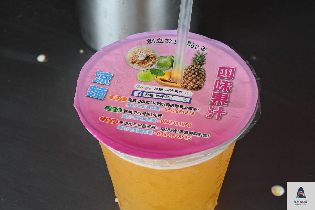 涼麵四味果汁,涼麵四味果汁菜單 @鯊魚大口咬