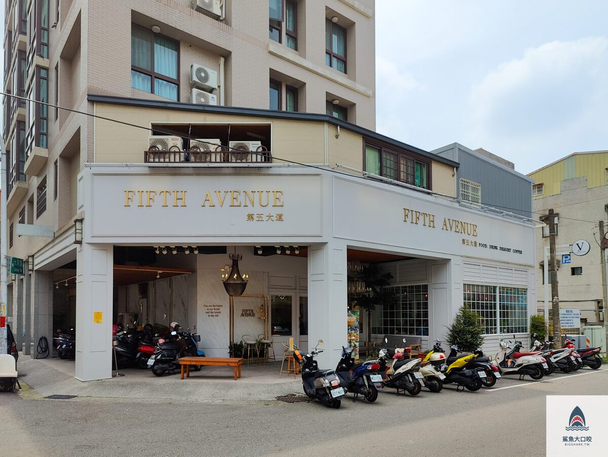 第五大道 Fifth Avenue 咖啡餐館 @鯊魚大口咬