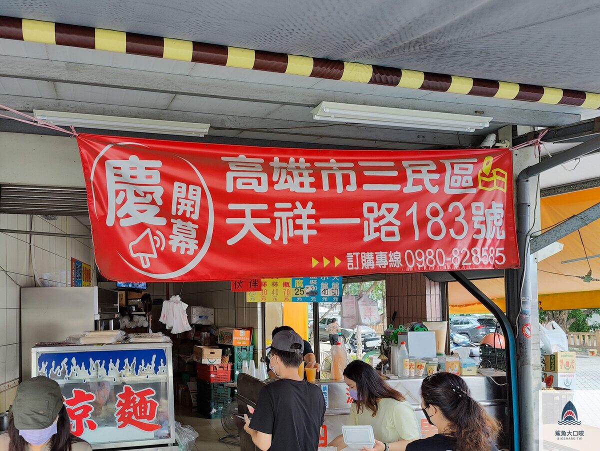 涼麵四味果汁,涼麵四味果汁菜單 @鯊魚大口咬