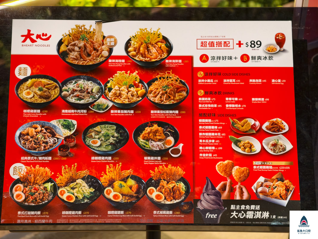 台中泰式料理,台中大心麵食,三井outlet @鯊魚大口咬