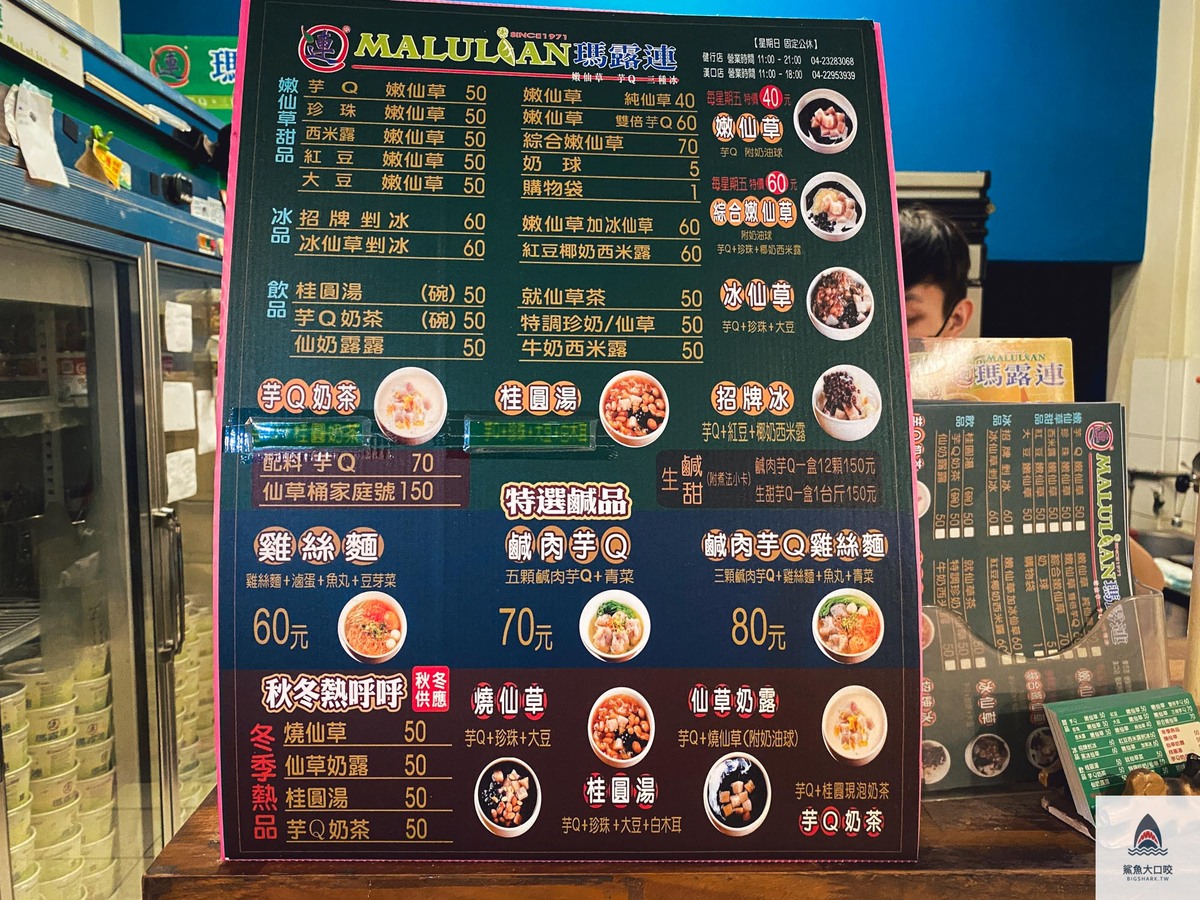 台中嫩仙草,瑪露連-健行店,台中瑪露連 @鯊魚大口咬 台中嫩仙草,瑪露連-健行店,台中瑪露連 @鯊魚大口咬