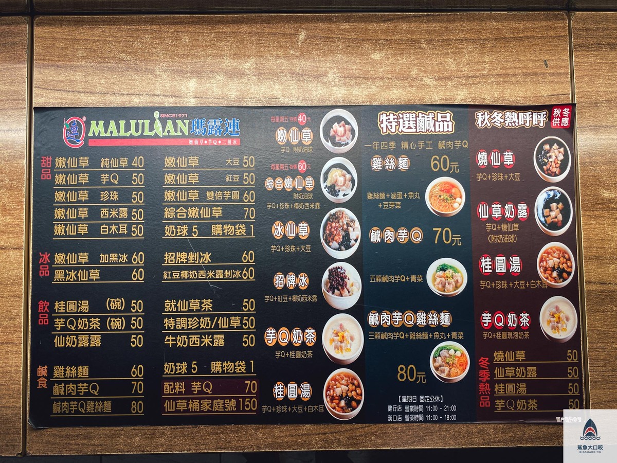 台中嫩仙草,瑪露連-健行店,台中瑪露連 @鯊魚大口咬 台中嫩仙草,瑪露連-健行店,台中瑪露連 @鯊魚大口咬