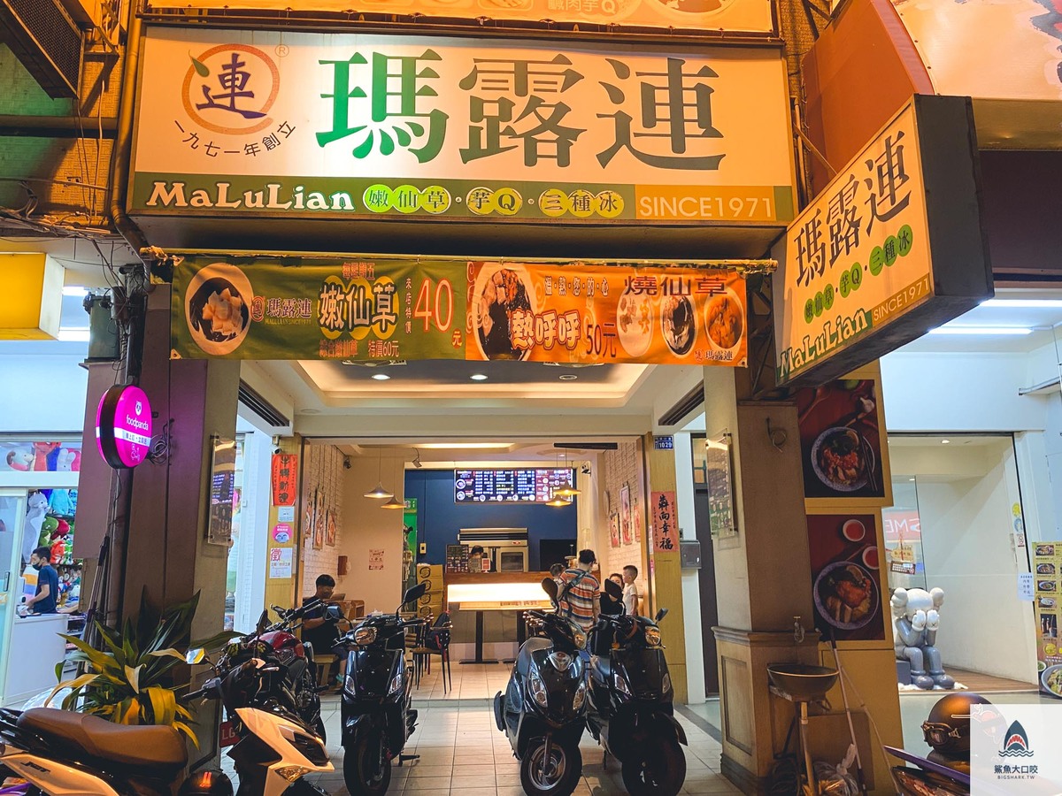 台中嫩仙草,瑪露連-健行店,台中瑪露連 @鯊魚大口咬 台中嫩仙草,瑪露連-健行店,台中瑪露連 @鯊魚大口咬