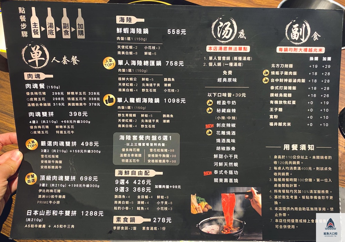 台中火鍋,北屯美食,台中燒瓶子,北屯燒瓶子 @鯊魚大口咬 台中火鍋,北屯美食,台中燒瓶子,北屯燒瓶子 @鯊魚大口咬