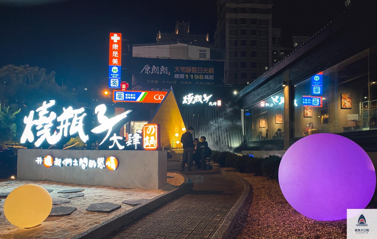 台中火鍋,北屯美食,台中燒瓶子,北屯燒瓶子 @鯊魚大口咬 台中火鍋,北屯美食,台中燒瓶子,北屯燒瓶子 @鯊魚大口咬