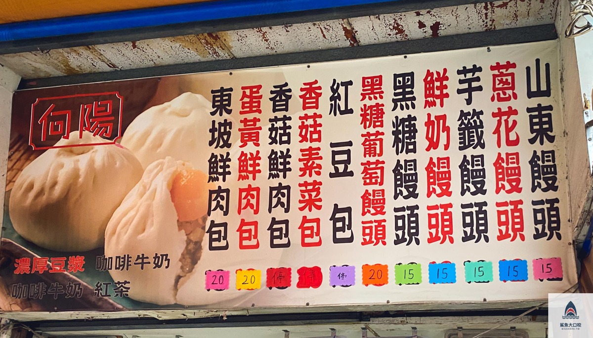 台中第三市場肉包,向陽東坡蛋黃鮮肉包,台中美食,台中第三市場美食,台中饅頭,台中肉包,台中鮮肉包 @鯊魚大口咬 台中第三市場肉包,向陽東坡蛋黃鮮肉包,台中美食,台中第三市場美食,台中饅頭,台中肉包,台中鮮肉包 @鯊魚大口咬