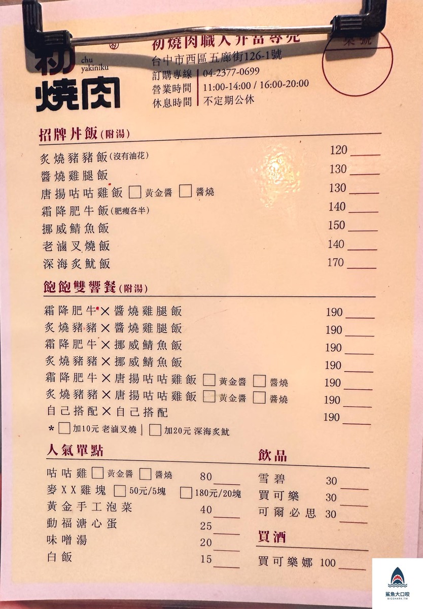 台中便當 @鯊魚大口咬 台中便當 @鯊魚大口咬