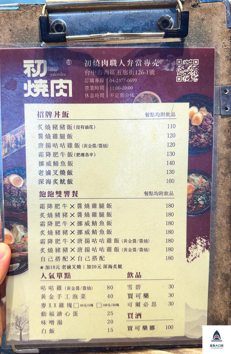 台中便當 @鯊魚大口咬 台中便當 @鯊魚大口咬