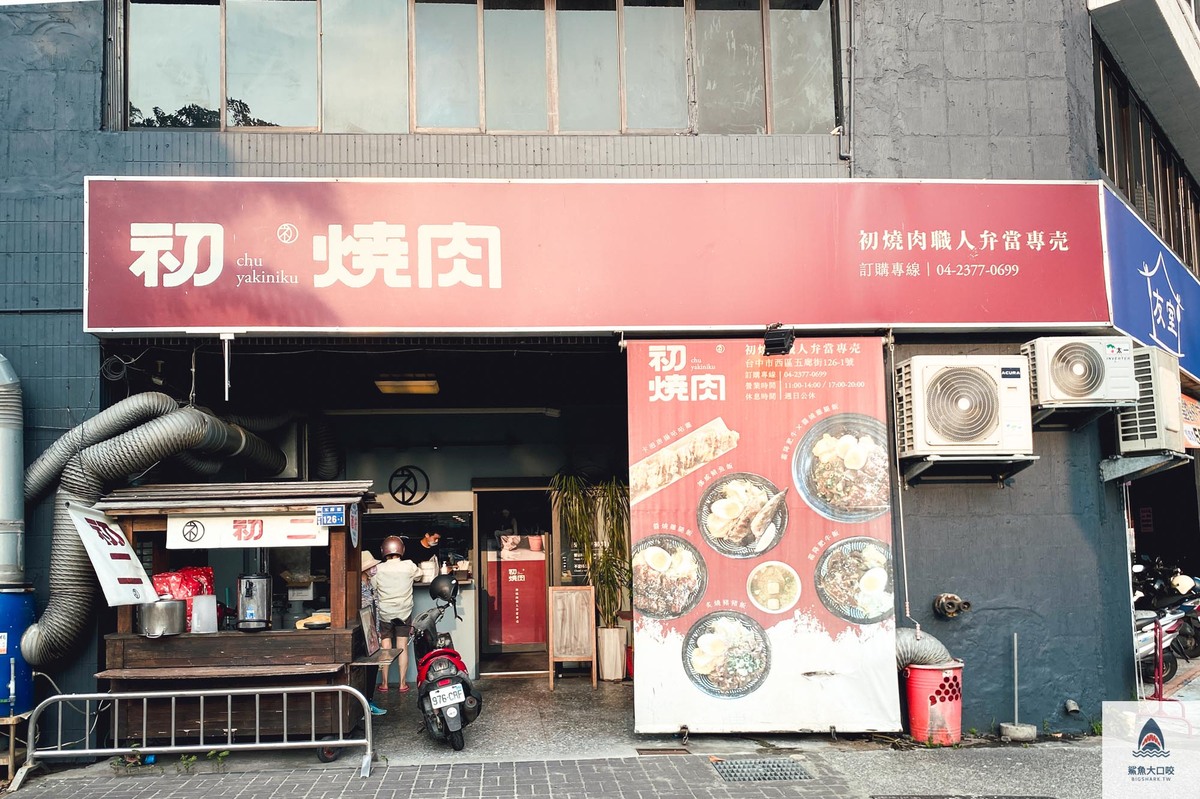 台中便當 @鯊魚大口咬 台中便當 @鯊魚大口咬