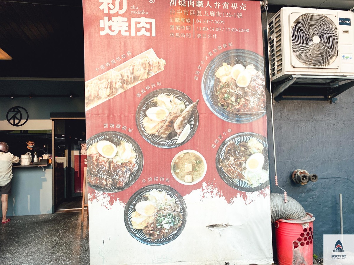 台中便當 @鯊魚大口咬 台中便當 @鯊魚大口咬