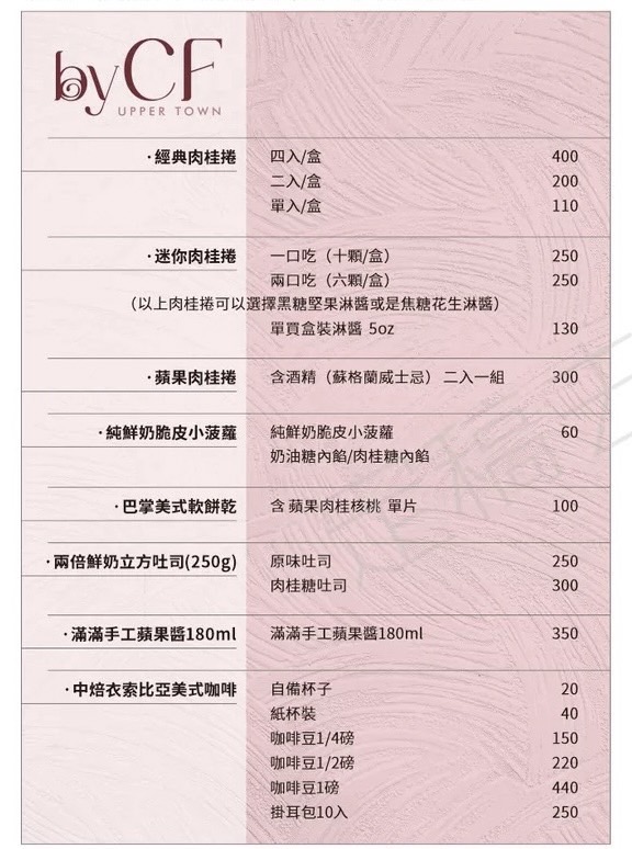 天母好吃肉桂捲推薦,肉桂捲,天母肉桂捲推薦,by CF 肉桂捲工作室菜單,by CF 肉桂捲工作室,by CF,天母肉桂捲,士林肉桂捲 @鯊魚大口咬 天母好吃肉桂捲推薦,肉桂捲,天母肉桂捲推薦,by CF 肉桂捲工作室菜單,by CF 肉桂捲工作室,by CF,天母肉桂捲,士林肉桂捲 @鯊魚大口咬