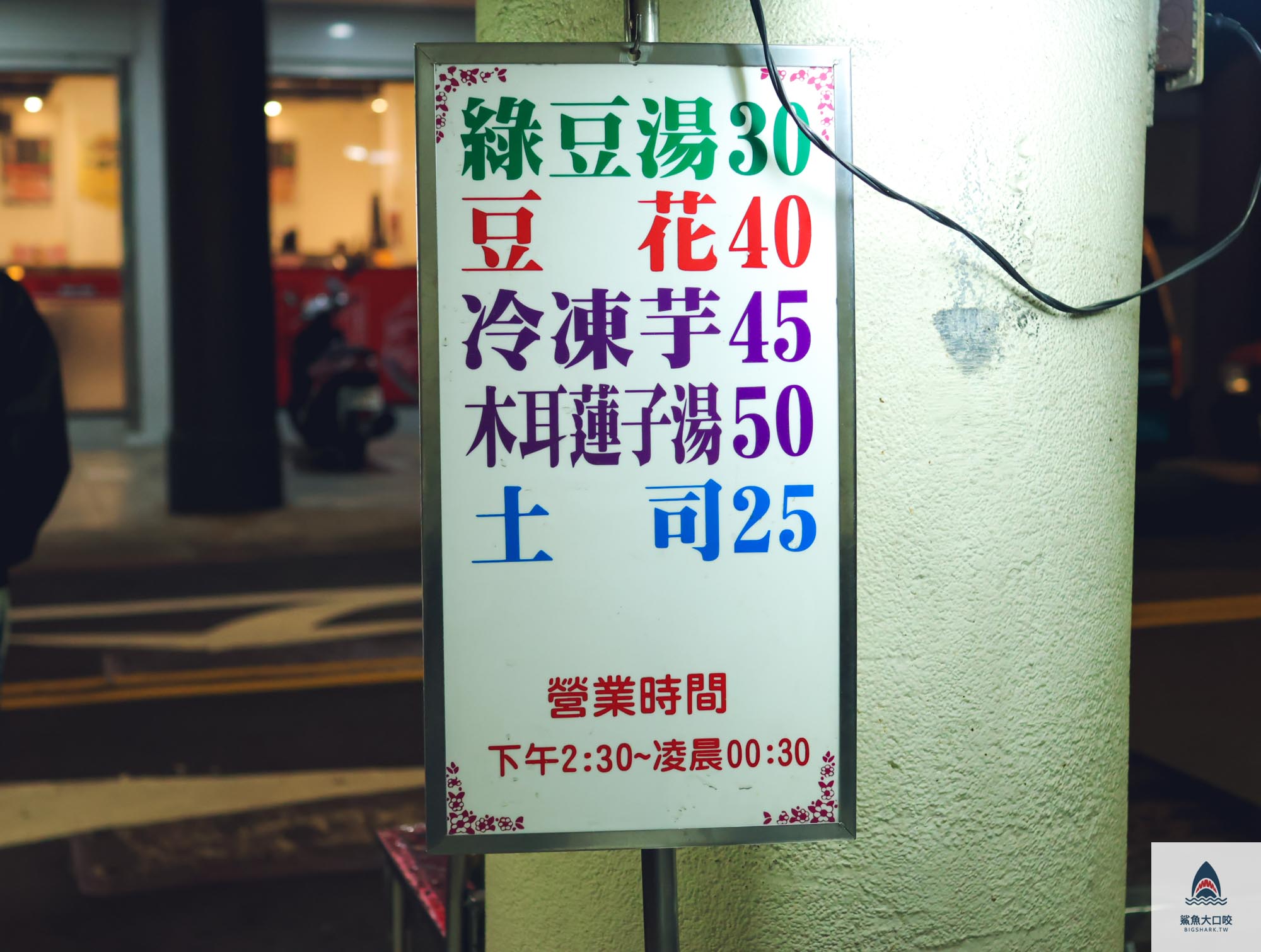 台中冷凍芋,阿斗伯冷凍芋推薦,阿斗伯,台中美食,阿斗伯冷凍芋,阿斗伯冷凍芋菜單 @鯊魚大口咬 台中冷凍芋,阿斗伯冷凍芋推薦,阿斗伯,台中美食,阿斗伯冷凍芋,阿斗伯冷凍芋菜單 @鯊魚大口咬