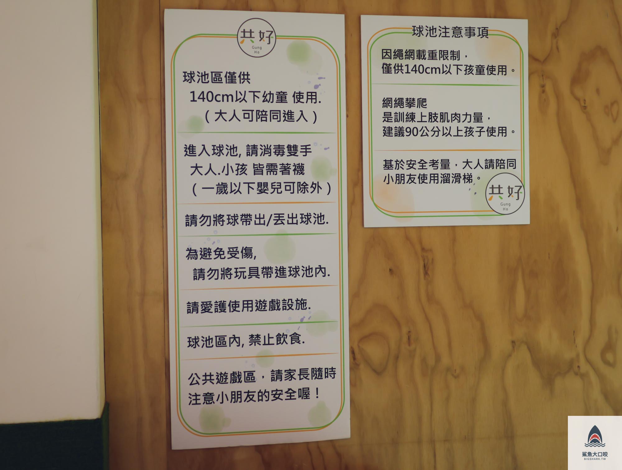新竹隱藏版美食 #新竹親子聚會,新竹景點,新竹親子餐廳,竹北親子,竹北美食,竹北親子餐廳,竹北共好親子餐廳,共好菜單,GungHo,竹北下午茶,竹北大遠百美食,竹北甜點 @鯊魚大口咬