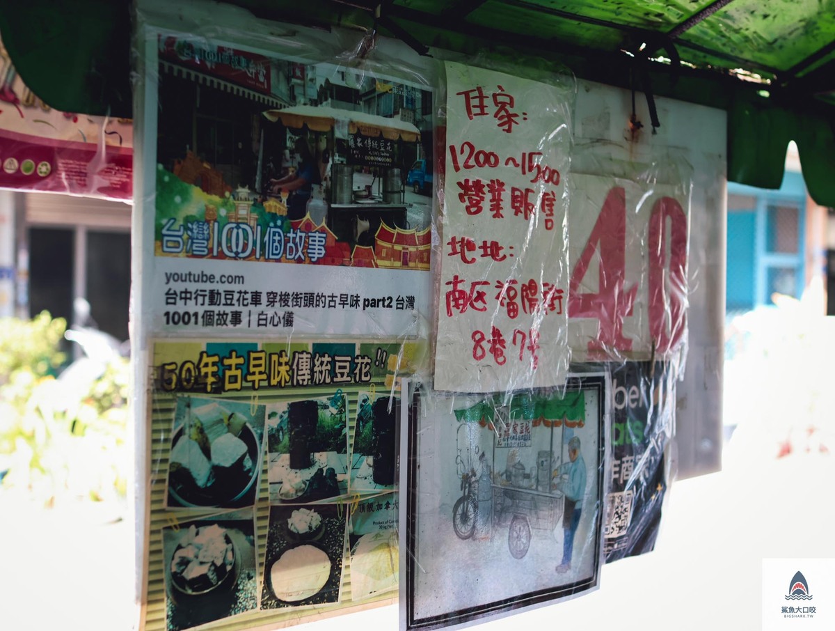 台中 羅家傳統豆花,台中早餐,台中豆花推薦,羅家傳統豆花,羅家傳統豆花 台中,羅家傳統豆花 評價,三輪車豆花 @鯊魚大口咬