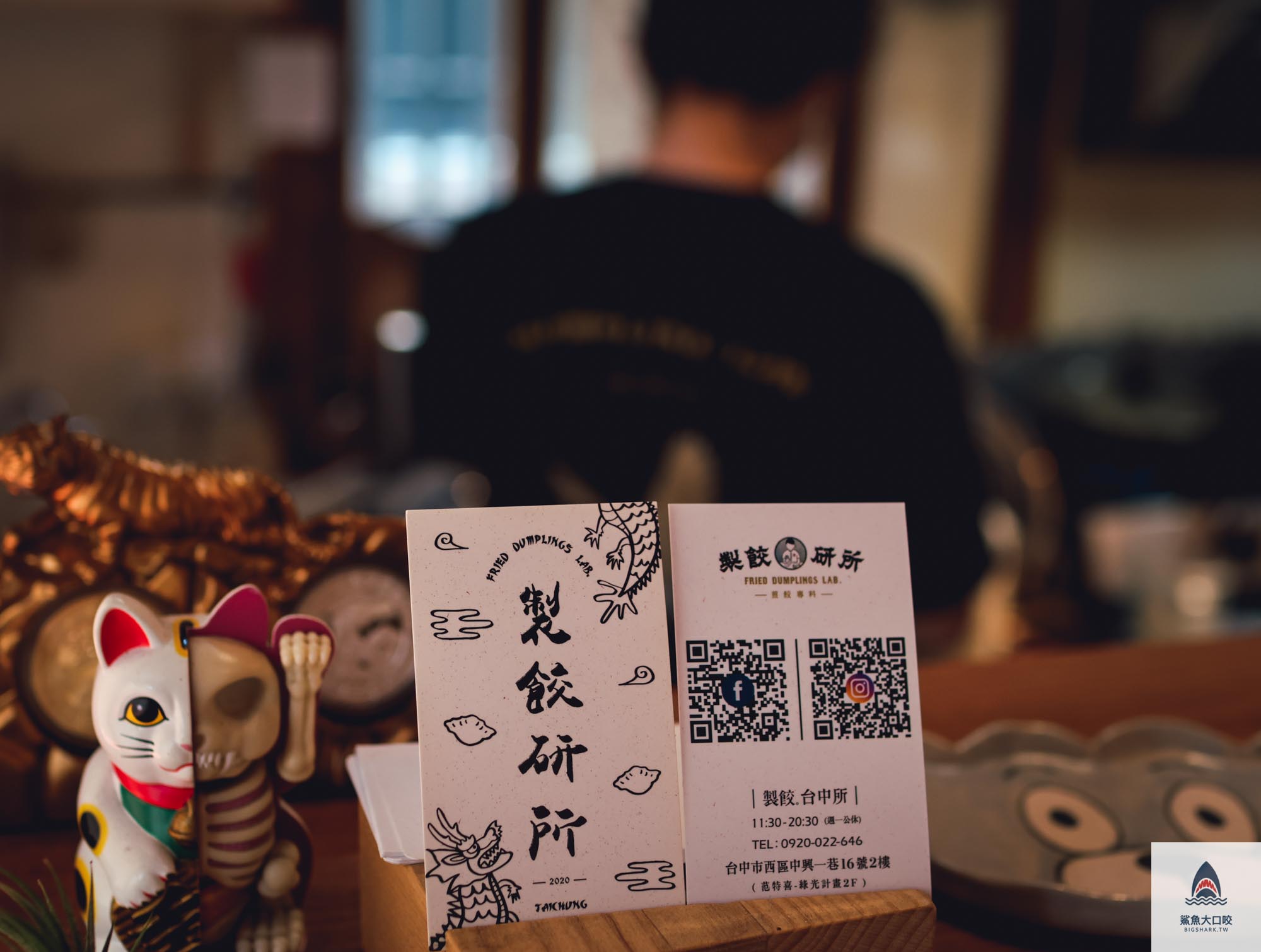 餃研所 菜單,台中西區美食,台中煎餃,台中餃子,綠光計劃美食,製餃研所製 @鯊魚大口咬