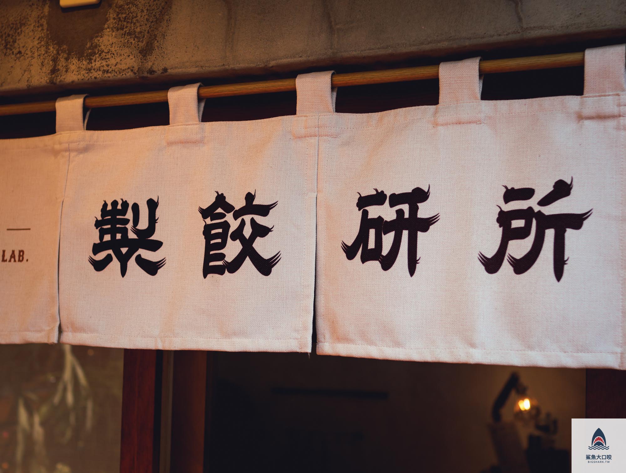餃研所 菜單,台中西區美食,台中煎餃,台中餃子,綠光計劃美食,製餃研所製 @鯊魚大口咬