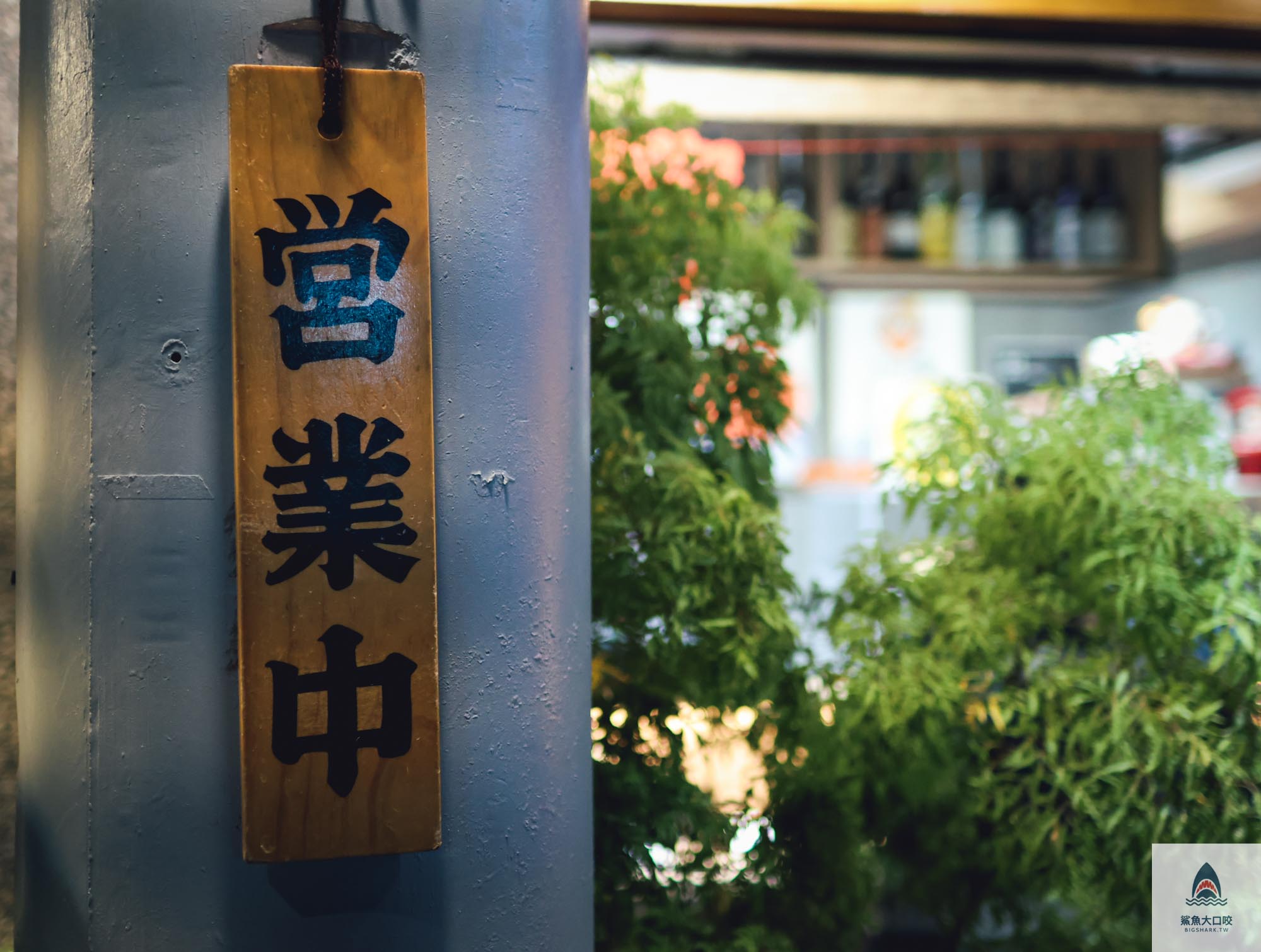 炙燒稻荷壽司,享稻Enjoy sushi,炸蝦壽司,享稻菜單,鍋燒湯烏龍麵,新竹市日式料理外帶,黃金豬排丼,新竹台大分院新竹醫院美食,唐揚炸雞,光華商圈美食,新竹外帶美食,新竹日式料理外帶,新竹餐廳,新竹市日式料理,新竹會議餐盒,新竹日式料理,享稻Enjoy sushi菜單,享稻大盤壽司拼盤 @鯊魚大口咬