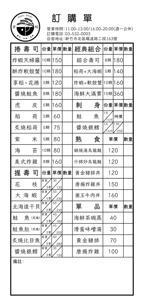 炙燒稻荷壽司,享稻Enjoy sushi,炸蝦壽司,享稻菜單,鍋燒湯烏龍麵,新竹市日式料理外帶,黃金豬排丼,新竹台大分院新竹醫院美食,唐揚炸雞,光華商圈美食,新竹外帶美食,新竹日式料理外帶,新竹餐廳,新竹市日式料理,新竹會議餐盒,新竹日式料理,享稻Enjoy sushi菜單,享稻大盤壽司拼盤 @鯊魚大口咬 炙燒稻荷壽司,享稻Enjoy sushi,炸蝦壽司,享稻菜單,鍋燒湯烏龍麵,新竹市日式料理外帶,黃金豬排丼,新竹台大分院新竹醫院美食,唐揚炸雞,光華商圈美食,新竹外帶美食,新竹日式料理外帶,新竹餐廳,新竹市日式料理,新竹會議餐盒,新竹日式料理,享稻Enjoy sushi菜單,享稻大盤壽司拼盤 @鯊魚大口咬
