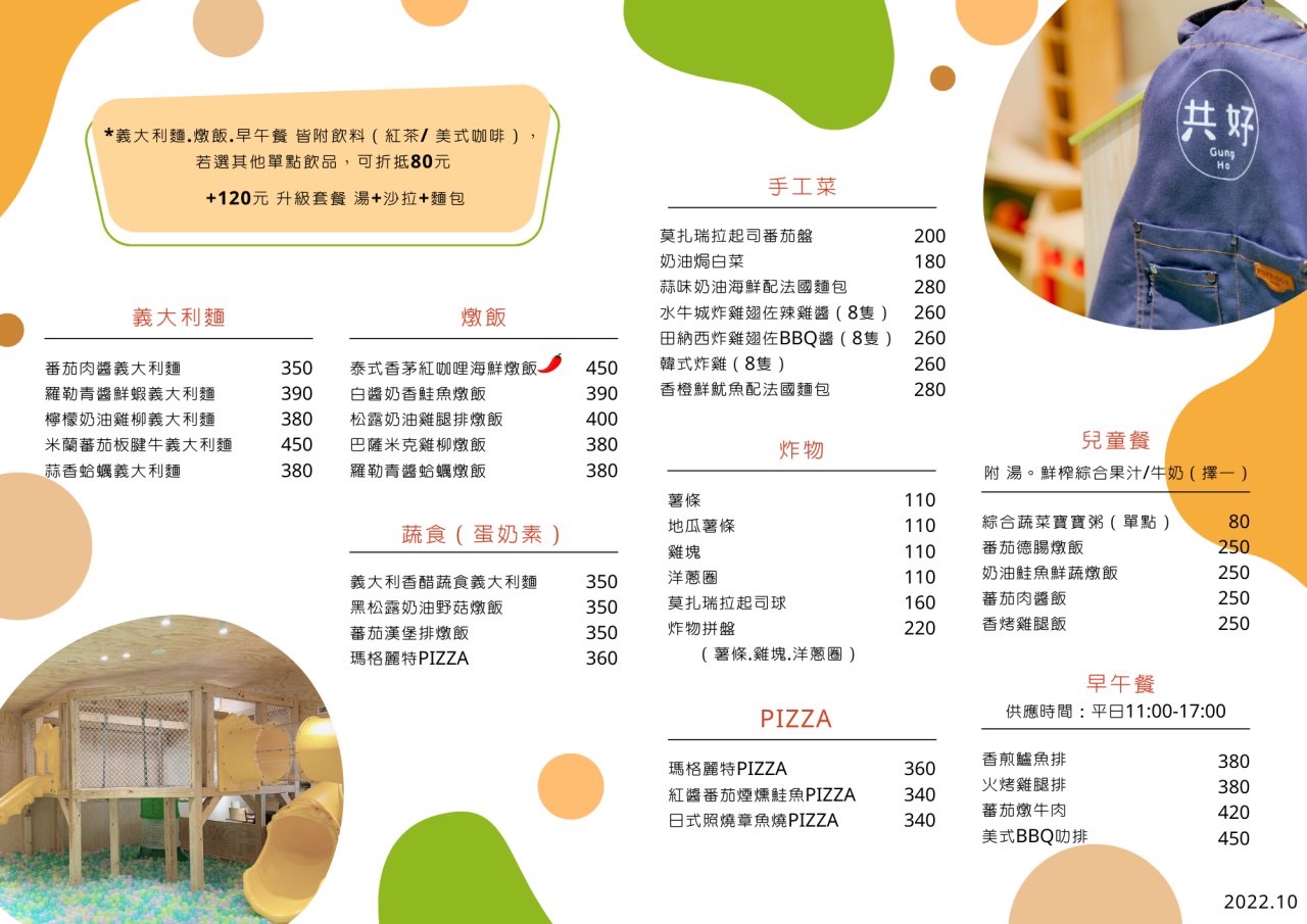 新竹隱藏版美食 #新竹親子聚會,新竹景點,新竹親子餐廳,竹北親子,竹北美食,竹北親子餐廳,竹北共好親子餐廳,共好菜單,GungHo,竹北下午茶,竹北大遠百美食,竹北甜點 @鯊魚大口咬