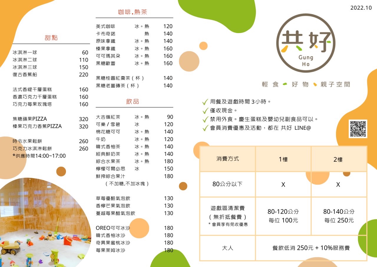 新竹隱藏版美食 #新竹親子聚會,新竹景點,新竹親子餐廳,竹北親子,竹北美食,竹北親子餐廳,竹北共好親子餐廳,共好菜單,GungHo,竹北下午茶,竹北大遠百美食,竹北甜點 @鯊魚大口咬