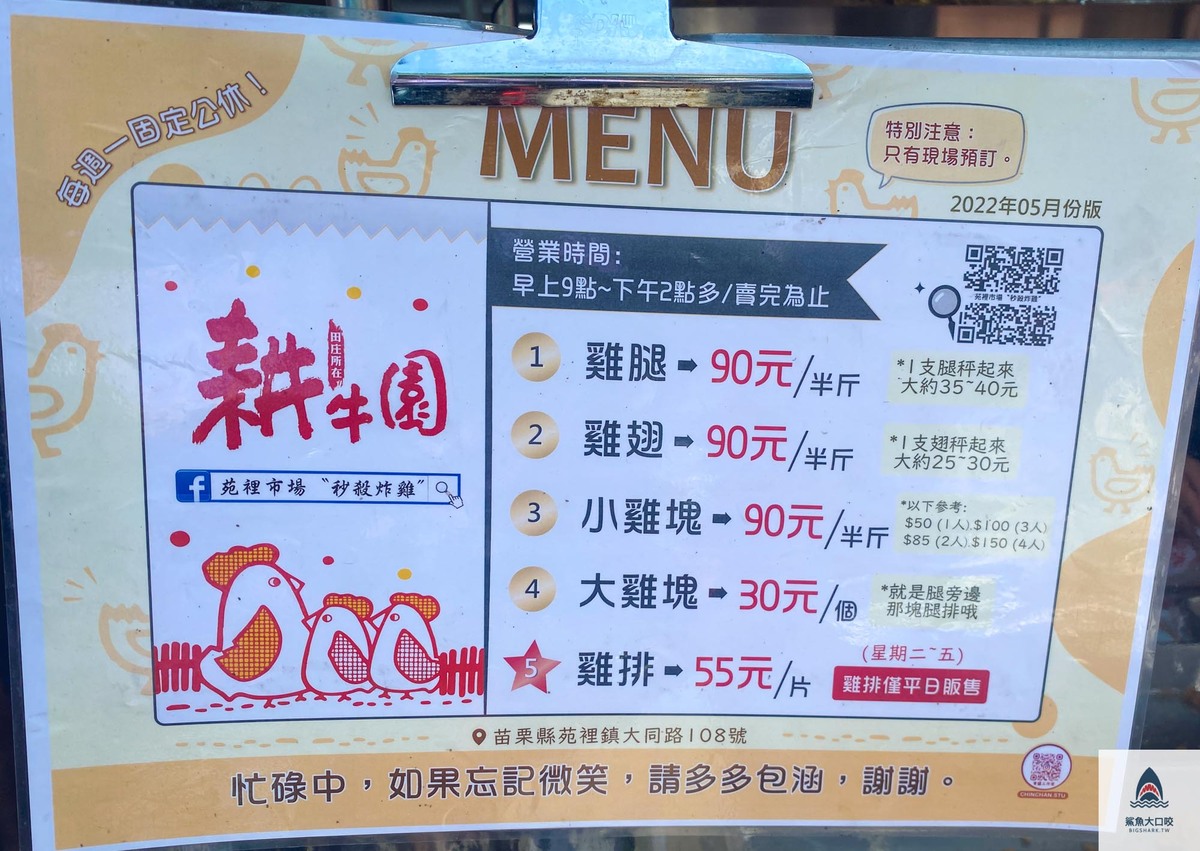 苑裡市場秒殺炸雞,苗栗秒殺炸雞,苗栗苑裡市場美食,耕牛園,苗栗美食,秒殺炸雞 @鯊魚大口咬 苑裡市場秒殺炸雞,苗栗秒殺炸雞,苗栗苑裡市場美食,耕牛園,苗栗美食,秒殺炸雞 @鯊魚大口咬