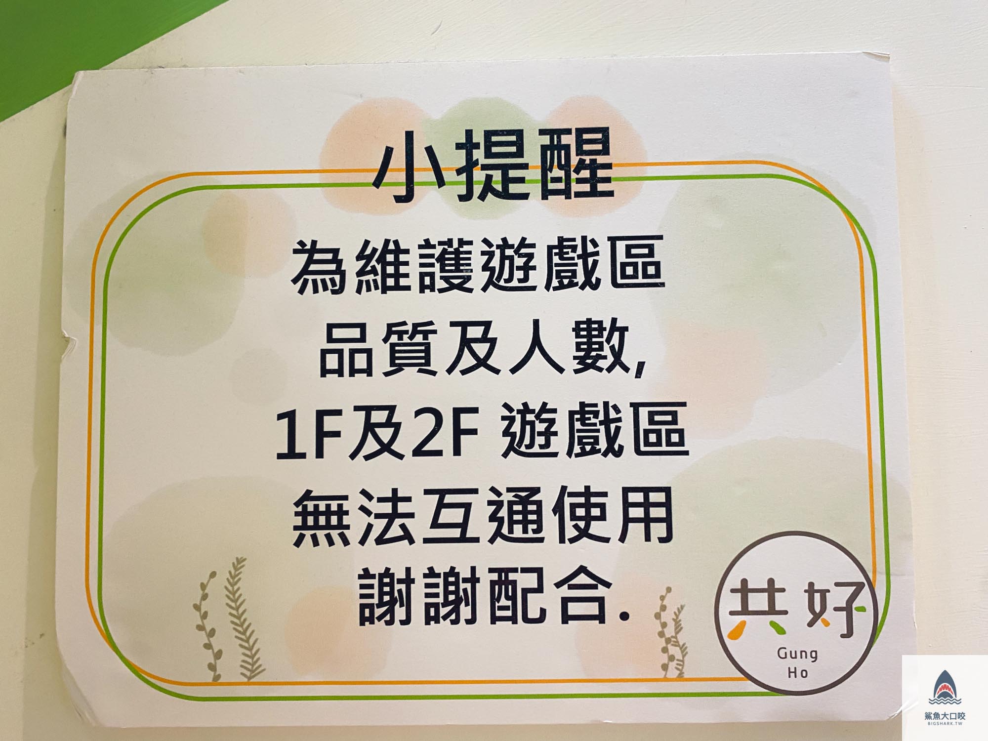 新竹隱藏版美食 #新竹親子聚會,新竹景點,新竹親子餐廳,竹北親子,竹北美食,竹北親子餐廳,竹北共好親子餐廳,共好菜單,GungHo,竹北下午茶,竹北大遠百美食,竹北甜點 @鯊魚大口咬