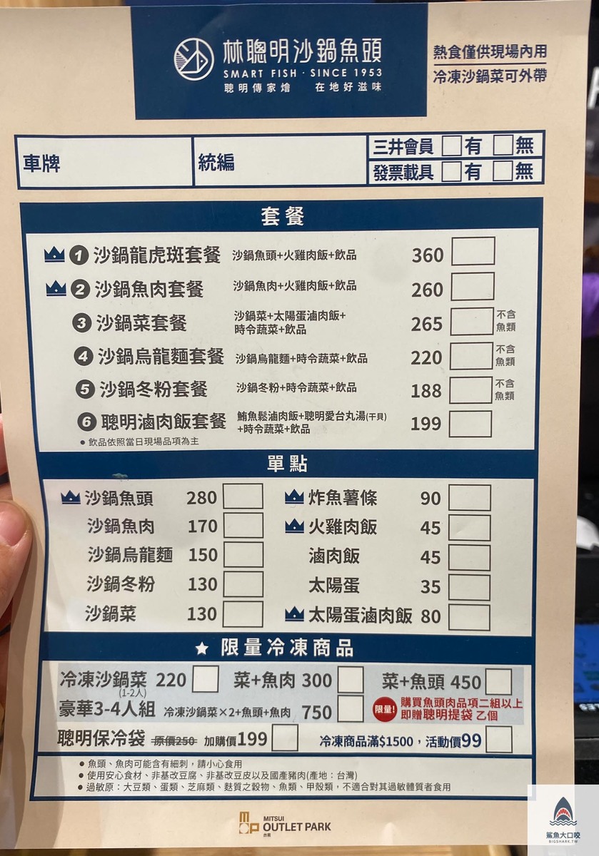 林聰明沙鍋魚頭-三井台南店 林聰明沙鍋魚頭 台南三井Outlet Park 台南高鐵站 歸仁區 小吃 @鯊魚大口咬