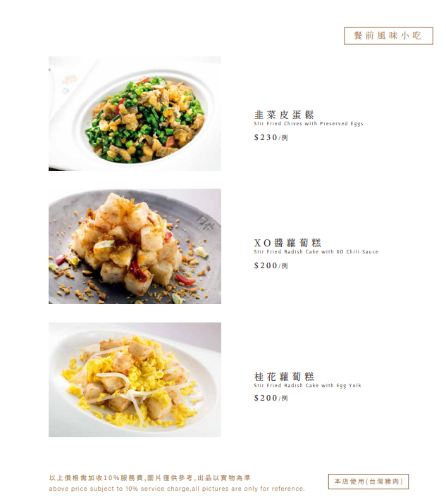 与玥樓頂級粵菜餐廳,与玥樓,与玥樓菜單,台中米其林餐盤 @鯊魚大口咬