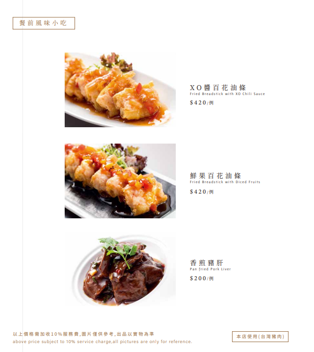 与玥樓頂級粵菜餐廳,与玥樓,与玥樓菜單,台中米其林餐盤 @鯊魚大口咬
