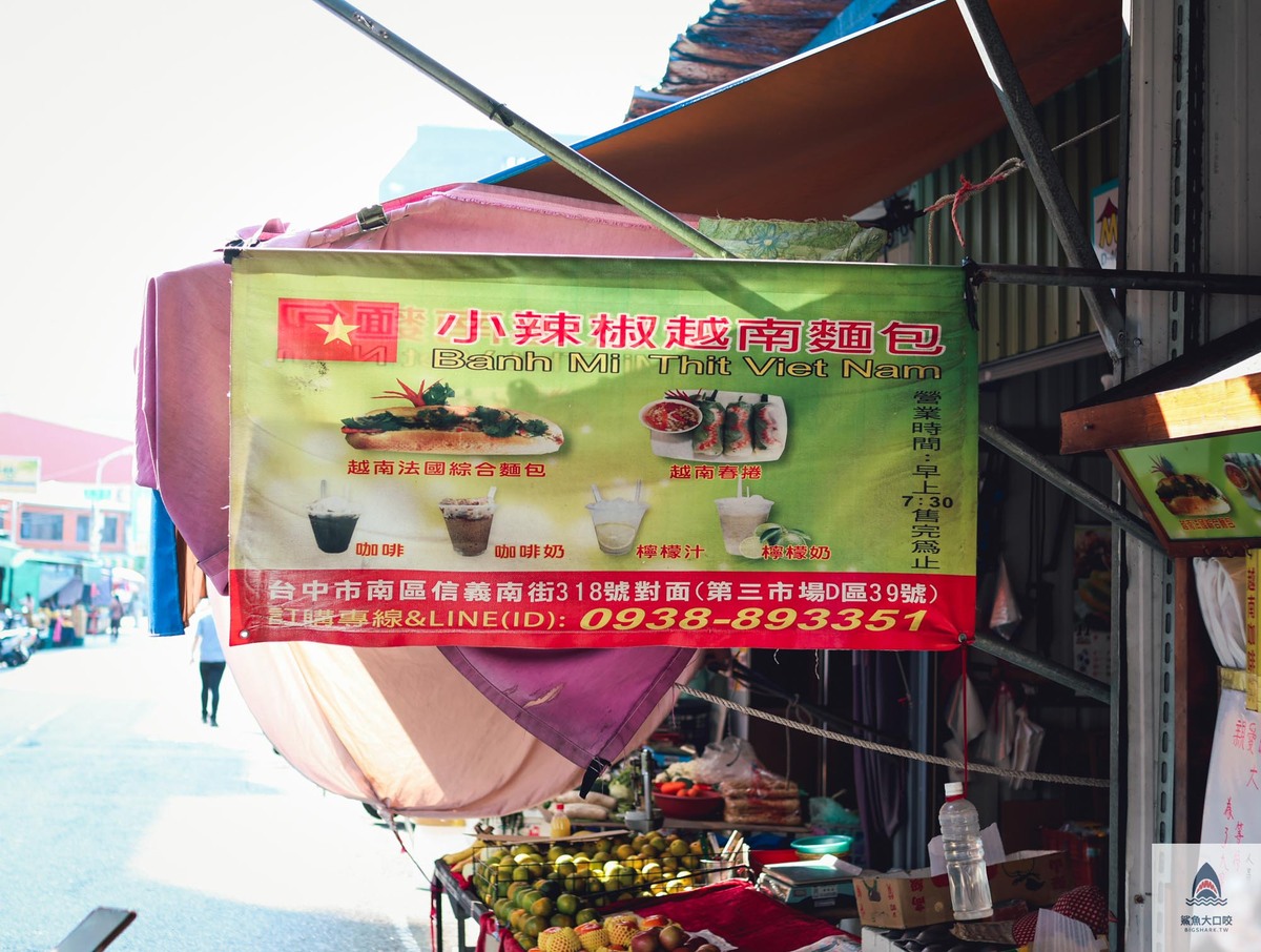 台中火車站美食,第三市場,小辣椒越南麵包,台中越南麵包 @鯊魚大口咬