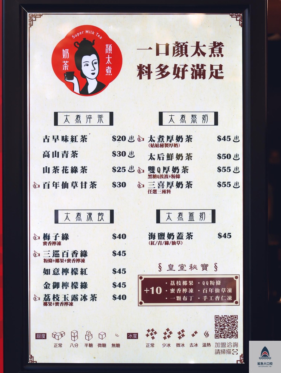 台中飲料,顏太煮奶茶,一中商圈飲料推薦,顏太煮奶茶菜單,一中手搖飲推薦,一中飲料,台中手搖飲,台中手搖飲推薦,顏太煮奶茶 台中,顏太煮奶茶 菜單,台中飲料推薦 @鯊魚大口咬 台中飲料,顏太煮奶茶,一中商圈飲料推薦,顏太煮奶茶菜單,一中手搖飲推薦,一中飲料,台中手搖飲,台中手搖飲推薦,顏太煮奶茶 台中,顏太煮奶茶 菜單,台中飲料推薦 @鯊魚大口咬