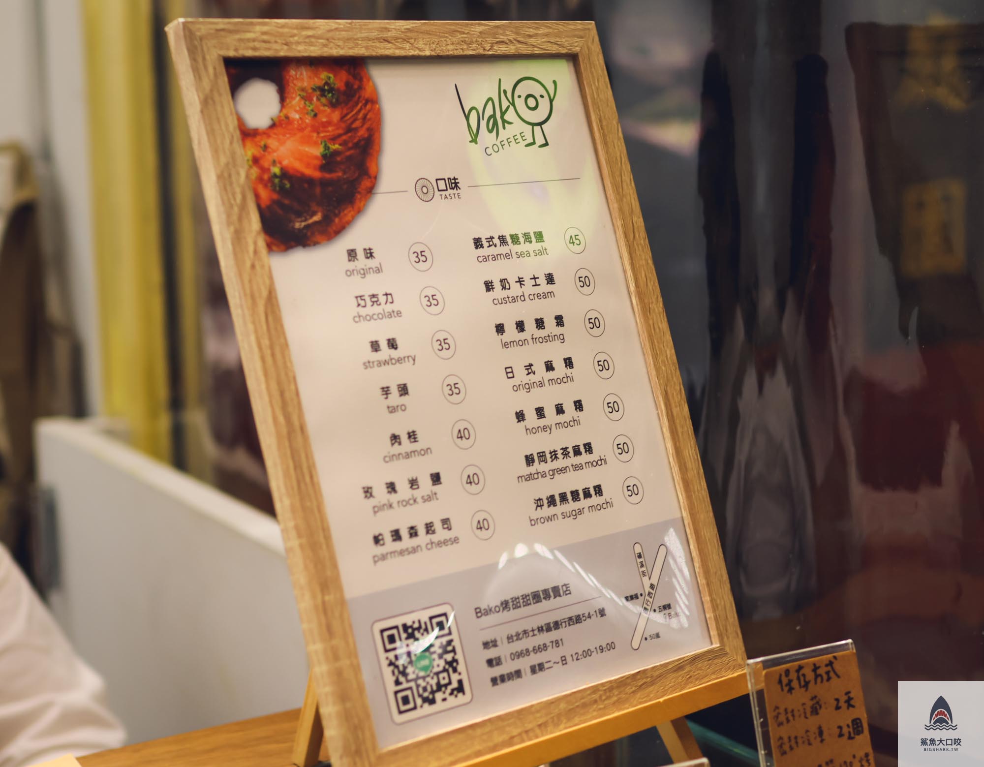 天母美食,BAKO烤甜甜圈專賣店,BAKO,BAKO烤甜甜圈,天母美食懶人包 @鯊魚大口咬 天母美食,BAKO烤甜甜圈專賣店,BAKO,BAKO烤甜甜圈,天母美食懶人包 @鯊魚大口咬