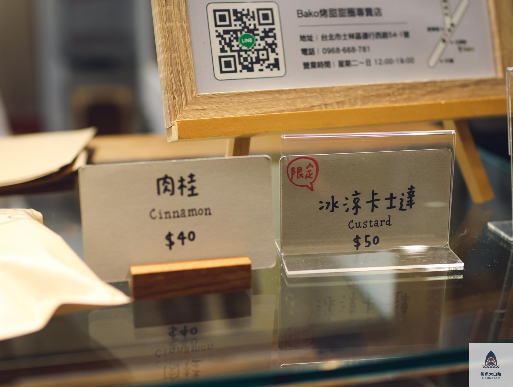 天母美食,BAKO烤甜甜圈專賣店,BAKO,BAKO烤甜甜圈,天母美食懶人包 @鯊魚大口咬 天母美食,BAKO烤甜甜圈專賣店,BAKO,BAKO烤甜甜圈,天母美食懶人包 @鯊魚大口咬