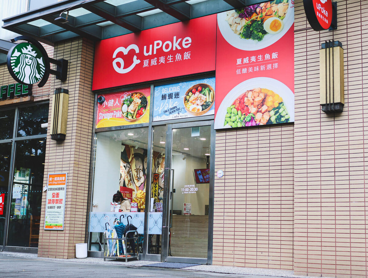 uPoke夏威夷生魚飯水源門市,公館夜市美食,台北Poke推薦,台北便當,台北健康餐,台北公館美食,台北夏威夷生魚飯,台北夏威夷飯,台北美食,台北好吃Poke,UPoke,夏威夷拌飯,uPoke夏威夷生魚飯 @鯊魚大口咬 uPoke夏威夷生魚飯水源門市,公館夜市美食,台北Poke推薦,台北便當,台北健康餐,台北公館美食,台北夏威夷生魚飯,台北夏威夷飯,台北美食,台北好吃Poke,UPoke,夏威夷拌飯,uPoke夏威夷生魚飯 @鯊魚大口咬