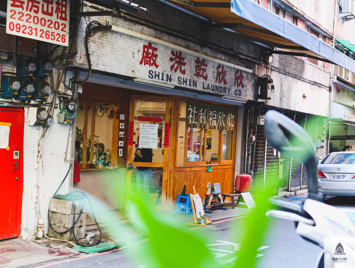 台中美食推薦,欣欣乾洗廠菜單,台中懷舊早餐,欣欣福利社,台中早午餐推薦,台中甜點推薦,台中景點 台中早午餐 復古 網美早午餐 @鯊魚大口咬 台中美食推薦,欣欣乾洗廠菜單,台中懷舊早餐,欣欣福利社,台中早午餐推薦,台中甜點推薦,台中景點 台中早午餐 復古 網美早午餐 @鯊魚大口咬