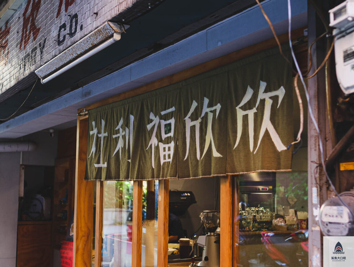 台中美食推薦,欣欣乾洗廠菜單,台中懷舊早餐,欣欣福利社,台中早午餐推薦,台中甜點推薦,台中景點 台中早午餐 復古 網美早午餐 @鯊魚大口咬 台中美食推薦,欣欣乾洗廠菜單,台中懷舊早餐,欣欣福利社,台中早午餐推薦,台中甜點推薦,台中景點 台中早午餐 復古 網美早午餐 @鯊魚大口咬