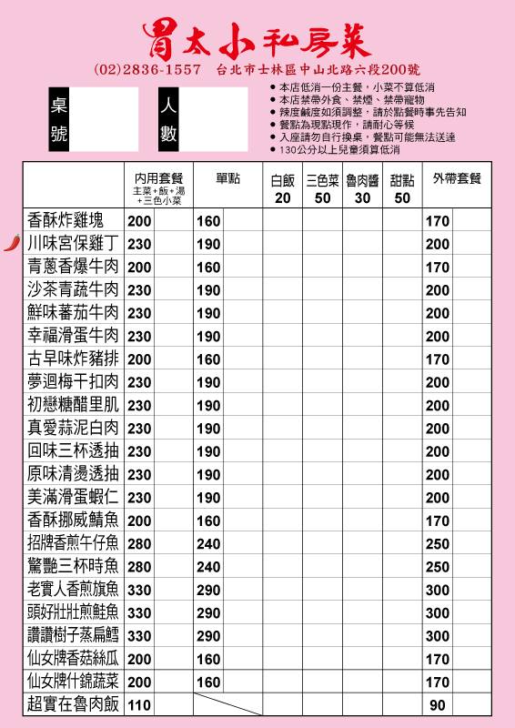 胃太小私房菜,胃太小,天母美食,胃太小私房菜菜單 @鯊魚大口咬 胃太小私房菜,胃太小,天母美食,胃太小私房菜菜單 @鯊魚大口咬