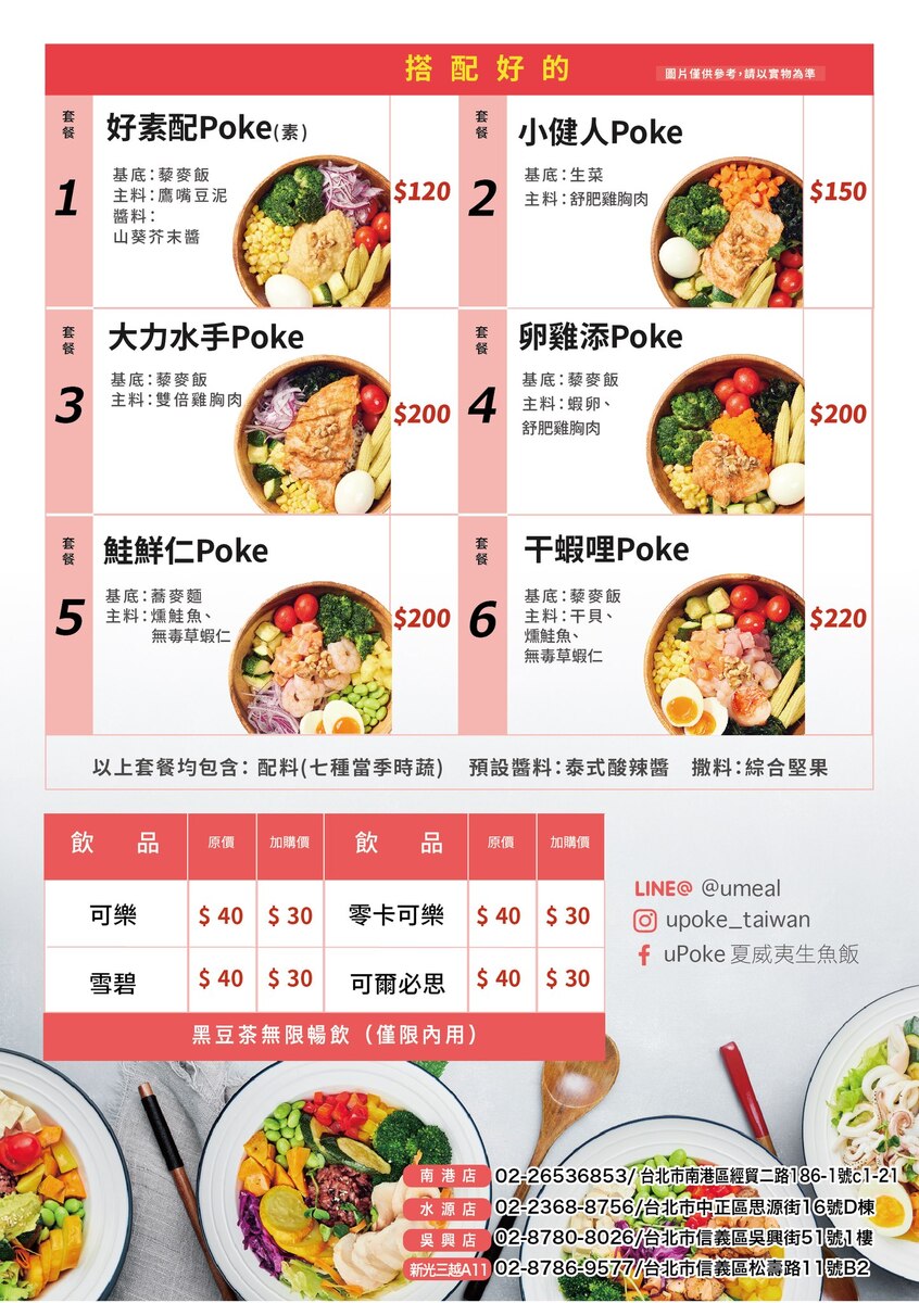 uPoke夏威夷生魚飯水源門市,公館夜市美食,台北Poke推薦,台北便當,台北健康餐,台北公館美食,台北夏威夷生魚飯,台北夏威夷飯,台北美食,台北好吃Poke,UPoke,夏威夷拌飯,uPoke夏威夷生魚飯 @鯊魚大口咬 uPoke夏威夷生魚飯水源門市,公館夜市美食,台北Poke推薦,台北便當,台北健康餐,台北公館美食,台北夏威夷生魚飯,台北夏威夷飯,台北美食,台北好吃Poke,UPoke,夏威夷拌飯,uPoke夏威夷生魚飯 @鯊魚大口咬