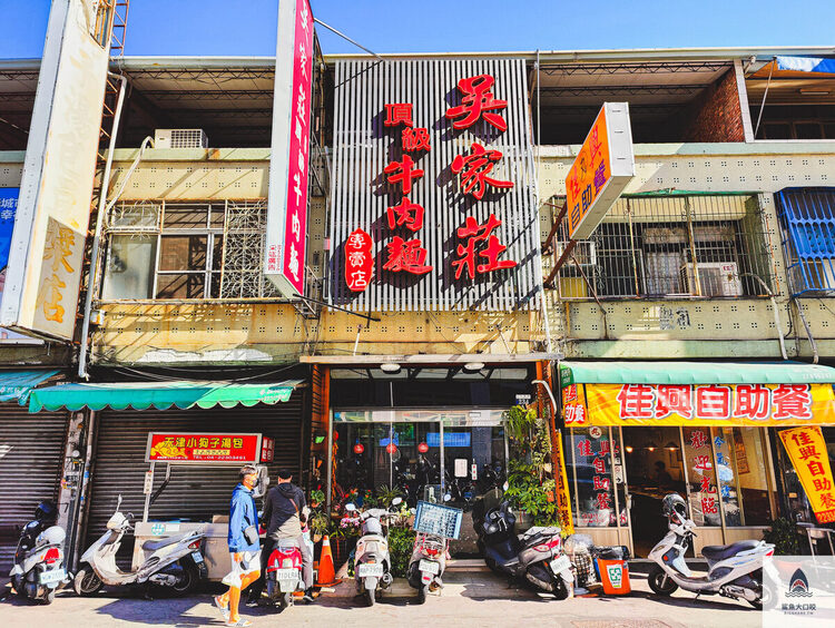 台中牛肉麵,吳家莊頂級紅燒牛肉麵,吳家莊牛肉麵,北區牛肉麵,永興街牛肉麵,吳家莊牛肉麵菜單 @鯊魚大口咬