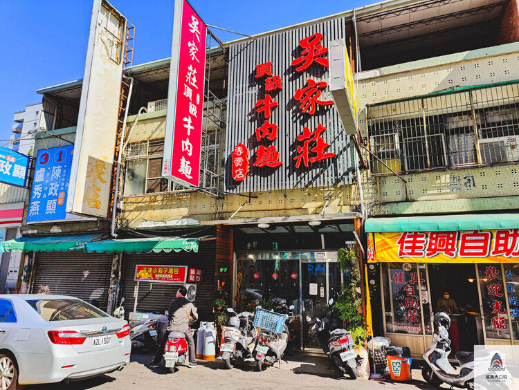 吳家莊牛肉麵,北區牛肉麵,永興街牛肉麵,吳家莊牛肉麵菜單,台中牛肉麵,吳家莊頂級紅燒牛肉麵 @鯊魚大口咬
