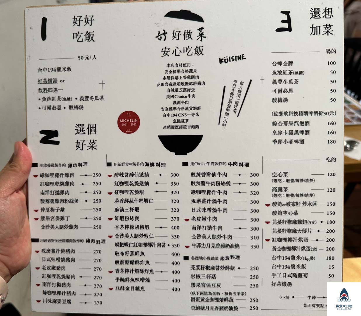 好菜Küisin菜單,好菜Küisin @鯊魚大口咬