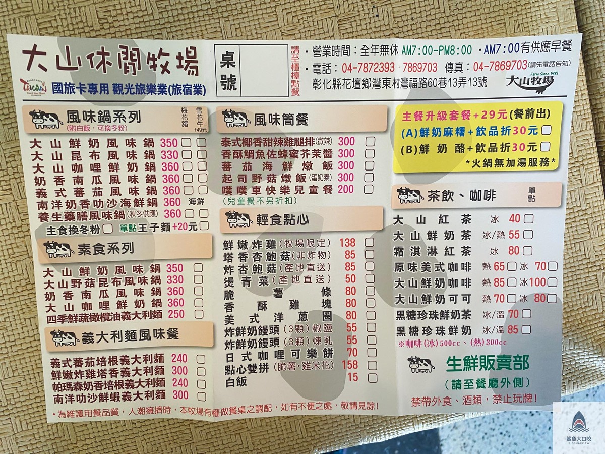 大山休閒牧場,彰化親子景點,彰化免費景點,彰化免費牧場 @鯊魚大口咬