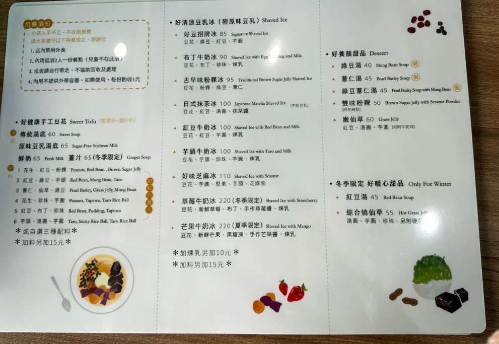 好豆堂商號菜單,台中豆花,好豆堂外送,台中市西區模範街15-2號,草莓牛奶豆乳冰,豆乳隨意冰,台中美食,台中好豆堂商號,台中甜點,模範街美食,台中下午茶,台中刨冰,好豆堂商號 @鯊魚大口咬 好豆堂商號菜單,台中豆花,好豆堂外送,台中市西區模範街15-2號,草莓牛奶豆乳冰,豆乳隨意冰,台中美食,台中好豆堂商號,台中甜點,模範街美食,台中下午茶,台中刨冰,好豆堂商號 @鯊魚大口咬