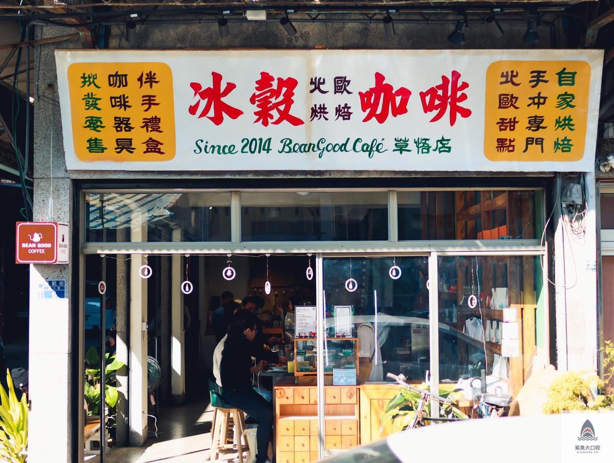 台中美食,台中咖啡廳,西區咖啡廳,草悟道咖啡廳,冰穀咖啡,冰古咖啡菜單,復古咖啡廳,文青咖啡廳 @鯊魚大口咬