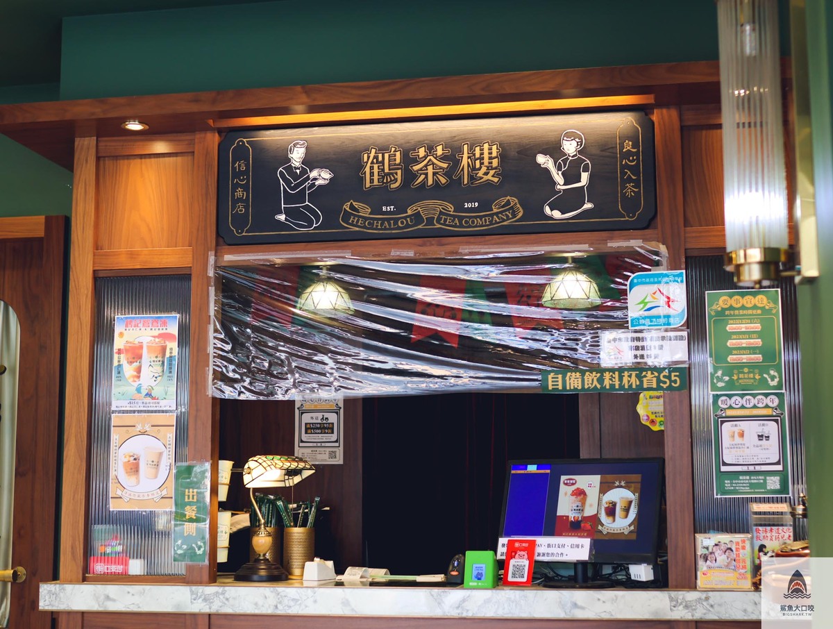 台中飲料推薦,飲料懶人包,鶴茶樓菜單,鶴茶樓,台北飲料推薦 @鯊魚大口咬 台中飲料推薦,飲料懶人包,鶴茶樓菜單,鶴茶樓,台北飲料推薦 @鯊魚大口咬