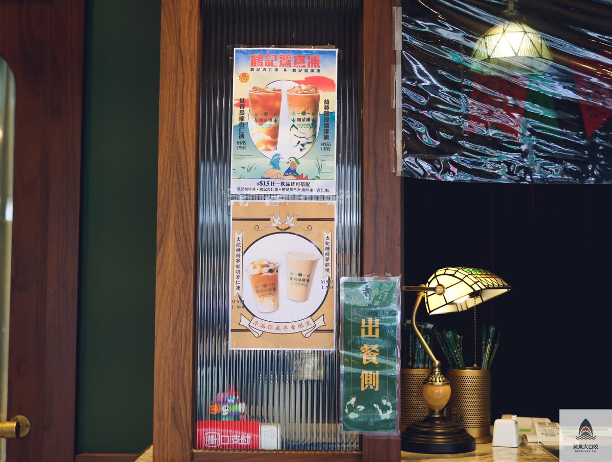 台中飲料推薦,飲料懶人包,鶴茶樓菜單,鶴茶樓,台北飲料推薦 @鯊魚大口咬 台中飲料推薦,飲料懶人包,鶴茶樓菜單,鶴茶樓,台北飲料推薦 @鯊魚大口咬