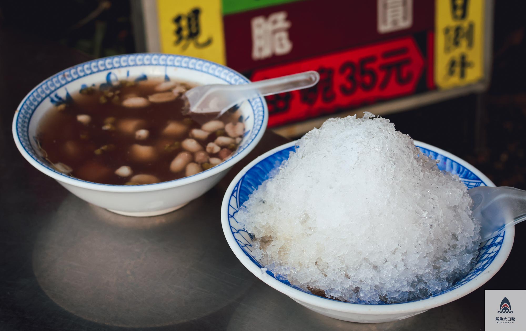 好吃元宵湯圓,湯圓推薦,雲林美食,北港美食,北港圓仔湯,雲林北港,北港冰品,北港小吃,朝天宮冰品,朝天宮美食,雲林冰品,雲林小吃 @鯊魚大口咬