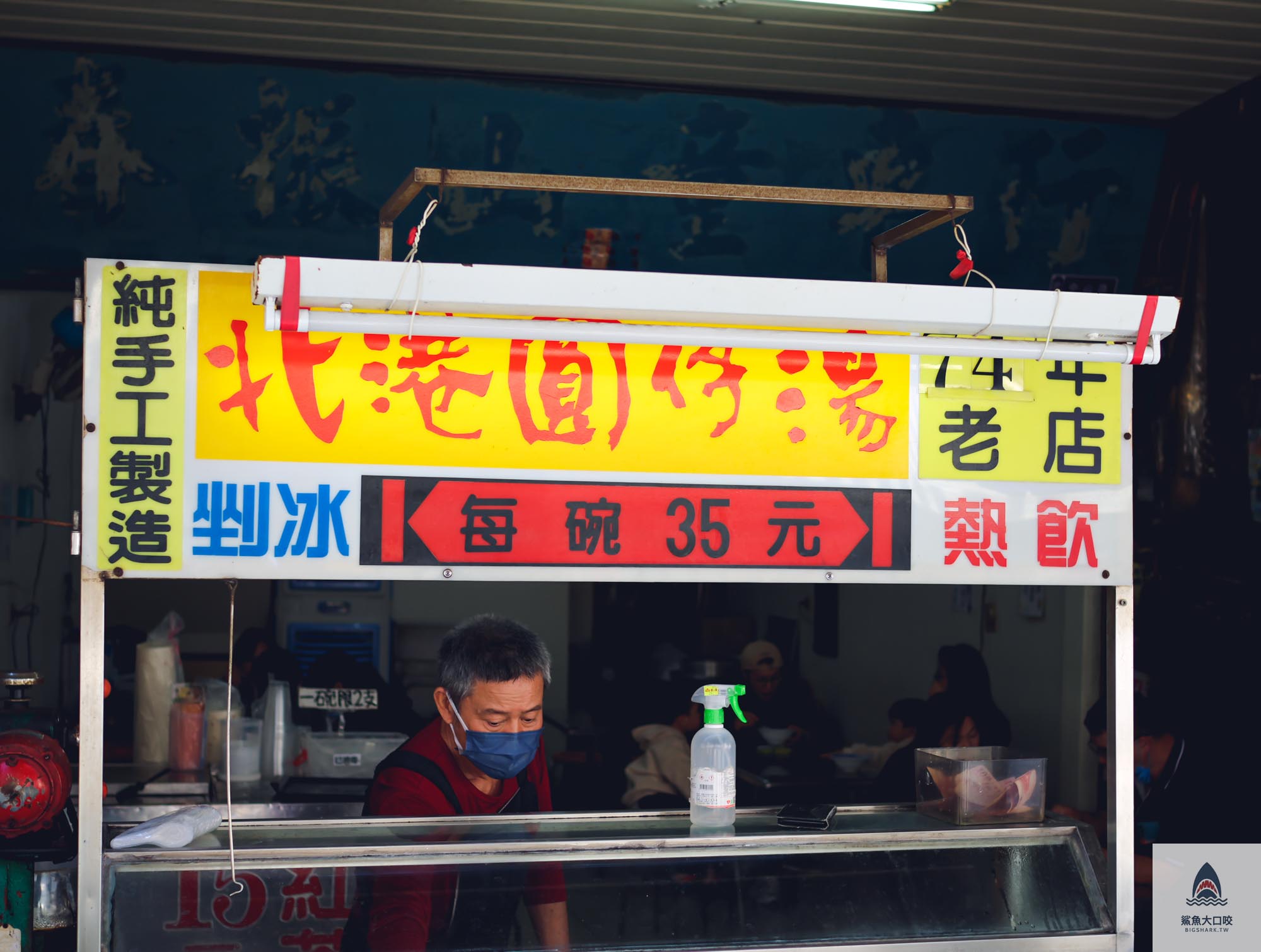 好吃元宵湯圓,湯圓推薦,雲林美食,北港美食,北港圓仔湯,雲林北港,北港冰品,北港小吃,朝天宮冰品,朝天宮美食,雲林冰品,雲林小吃 @鯊魚大口咬
