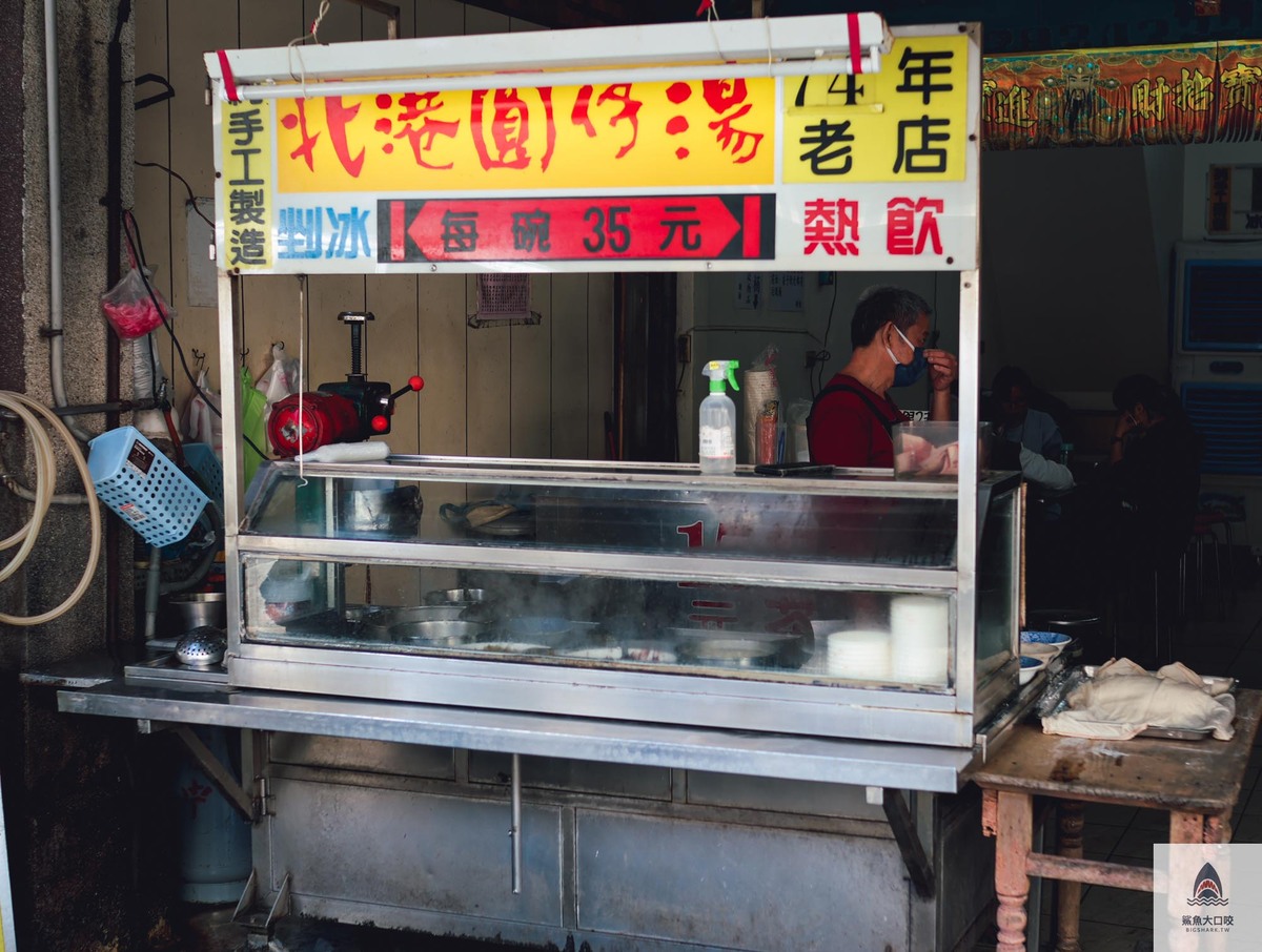 好吃元宵湯圓,湯圓推薦,雲林美食,北港美食,北港圓仔湯,雲林北港,北港冰品,北港小吃,朝天宮冰品,朝天宮美食,雲林冰品,雲林小吃 @鯊魚大口咬